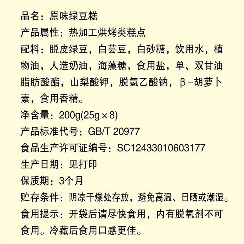 楼外楼绿豆糕原味休闲点心下午茶传统糕点年货老字号杭州特产200g