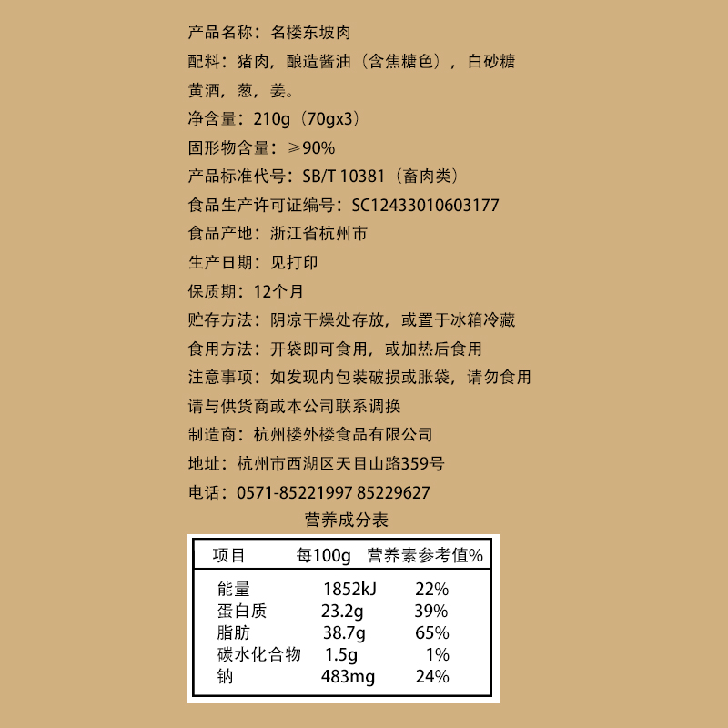 楼外楼名楼东坡肉210g红烧肉熟食下饭菜杭州特产年货大礼包老字号