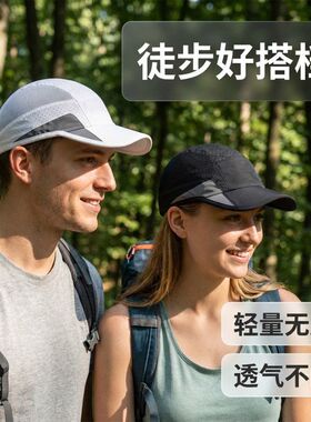 速干棒球帽薄款加宽帽沿夏季男女骑行登山运动帽透气防晒鸭舌帽子