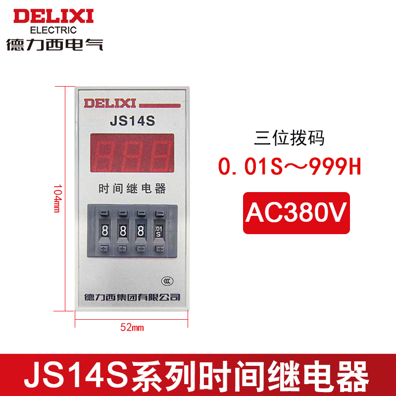 德力西JS14S 3位 数显式时间继电器0.01S-999H AC220V/380V 24V