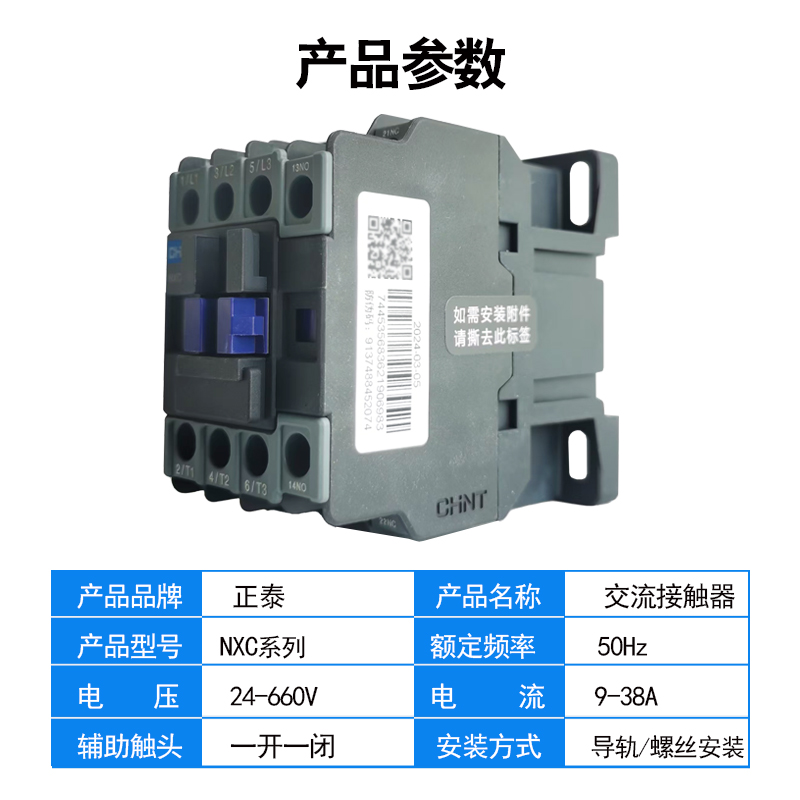正泰NXC 9 12A交流接触器18 16 38 1开1闭代替CJX2-1210 220V380V - 图3