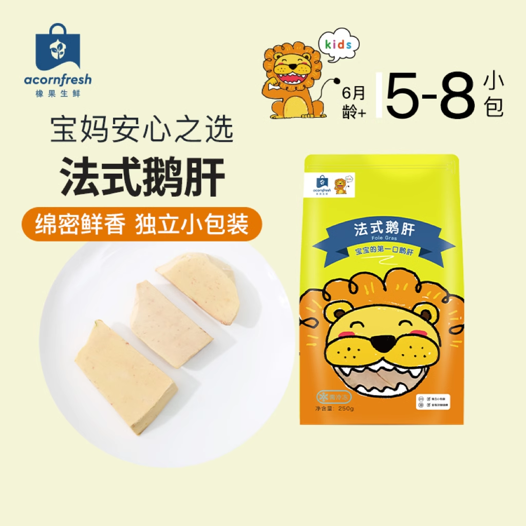 橡果生鲜大西洋真鳕鱼法式鹅肝冷冻小包250g*2送宝宝婴儿辅食谱