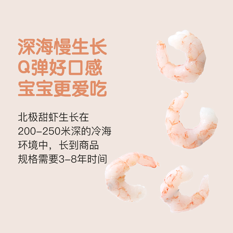 橡果国际生鲜北极甜虾仁进口冷冻海鲜小包装750g送宝宝婴儿辅食谱