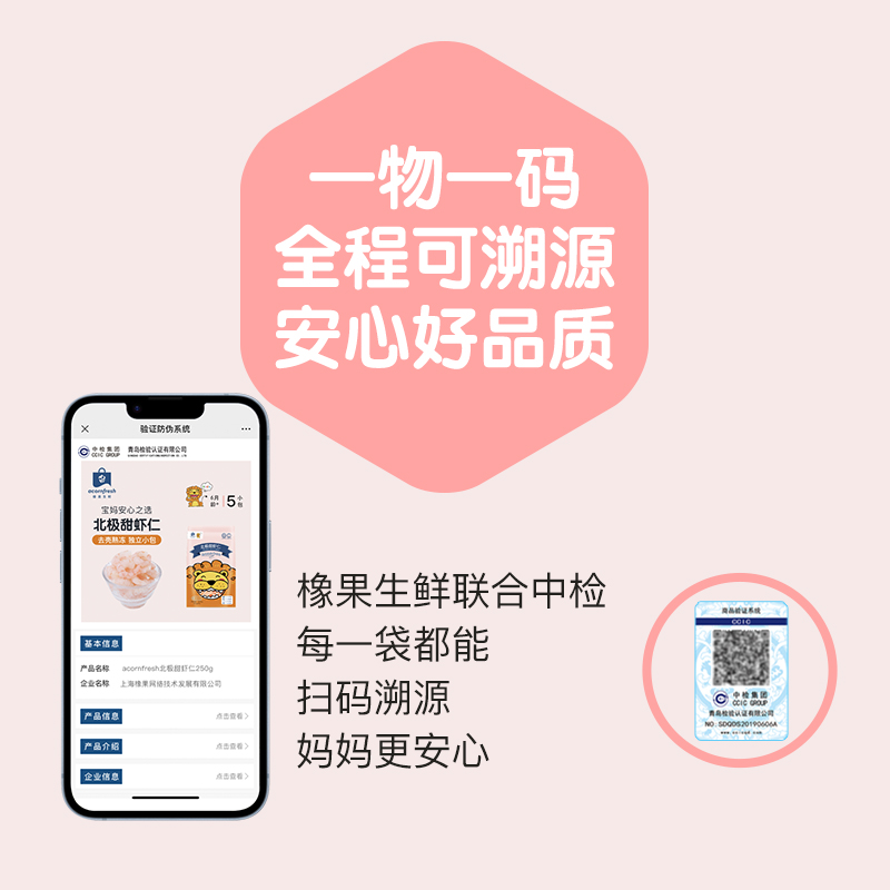 橡果国际生鲜北极甜虾仁进口冷冻海鲜小包装750g送宝宝婴儿辅食谱