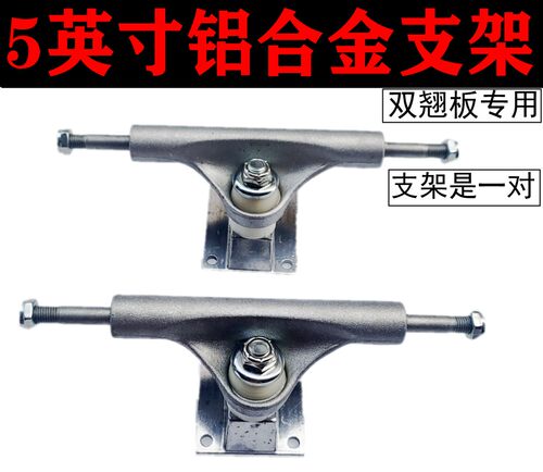 专业滑板支架四轮滑板桥架刷街板双翘板5英寸铝合金支架通用配件 - 图2