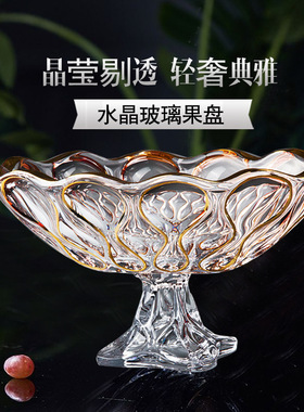 捷克进口BOHEMIA大号描金水晶玻璃水果盘客厅茶几摆件水果斗果盆