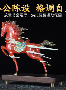 彩铜马到成功奔富骏马摆件生肖马家居客厅玄关酒柜装饰品开业礼品