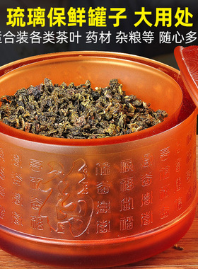 琉璃百福茶叶罐密密封罐创意个性时尚送战友荣休退休银行定制礼品
