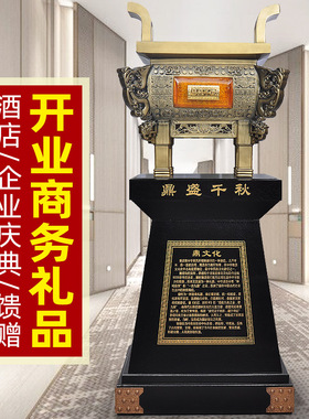 大堂鼎盛千秋开业礼品送合伙人