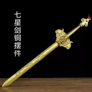 道士法器七星剑 新人首单立减十元 21年7月 淘宝海外