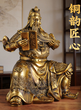 黄铜看书关公摆件铜像武关帝圣君