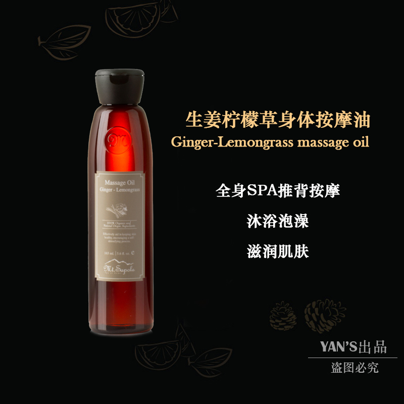 泰国Mt.sapola按摩精油身体推拿润肤生姜柠檬草玫瑰薰衣草165ML-图0