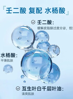 敏泊斯壬二酸凝胶控油