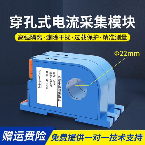 单相交流电流采集模块AC0-100A转RS485电压500V真有效值ModbusRTU - 图0