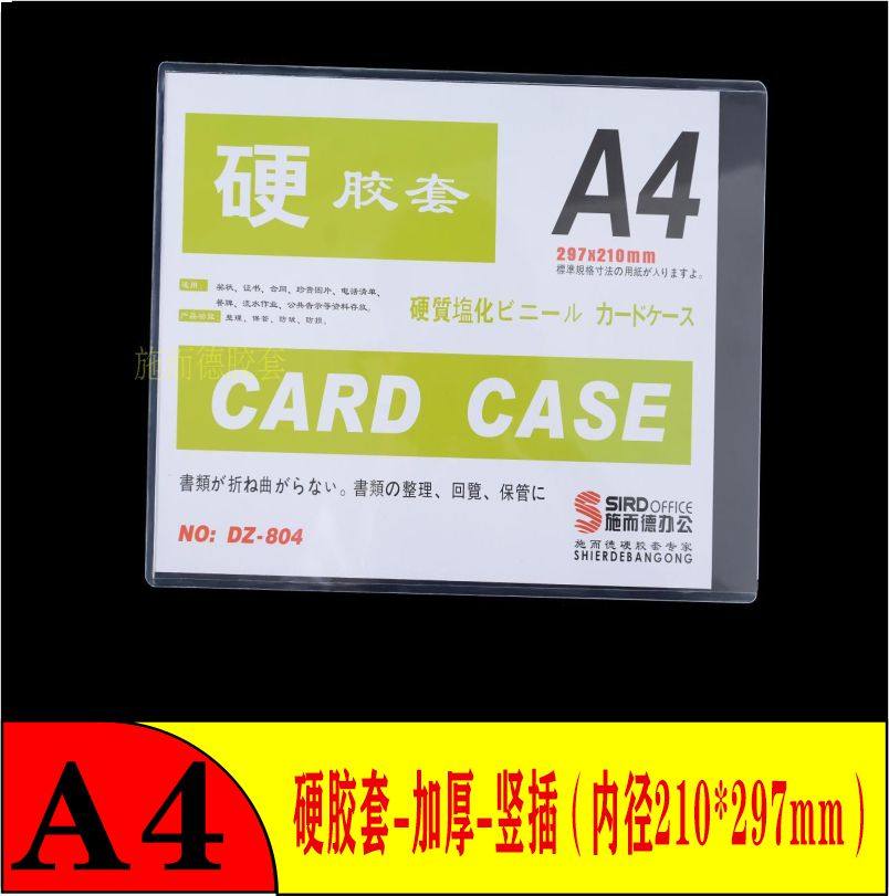 a4硬胶套a3透明卡套a5胶套a6工作证保护套pvc证件套厂牌加宽新料_虎窝淘