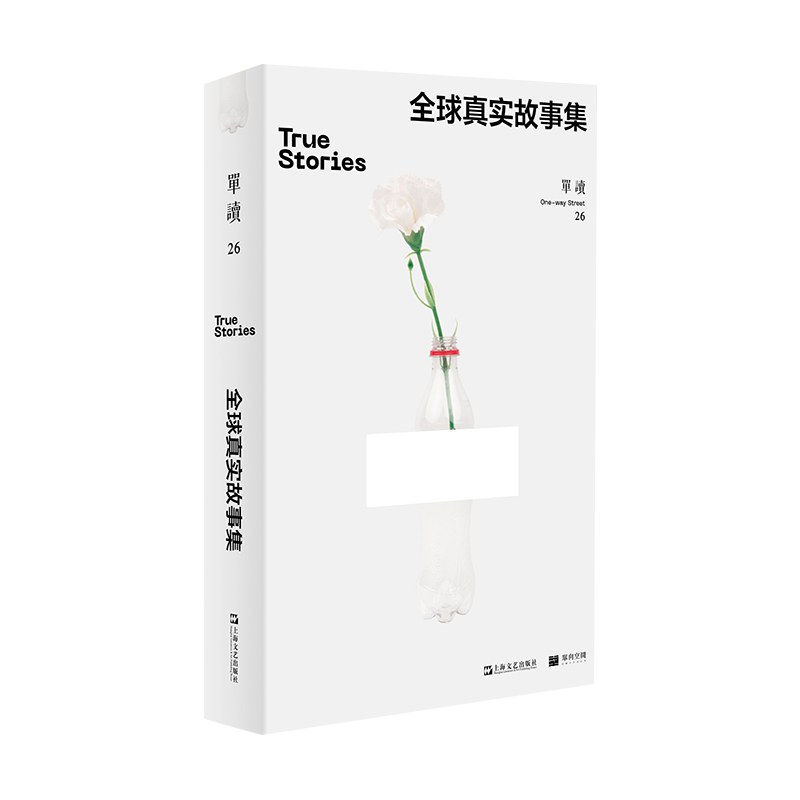 现货正版 单读26 全球真实故事集 移民养老种族性别等全球性议题非虚构长文合集 许知远等著  中外现当代文学书籍 上海文艺出版社 - 图1