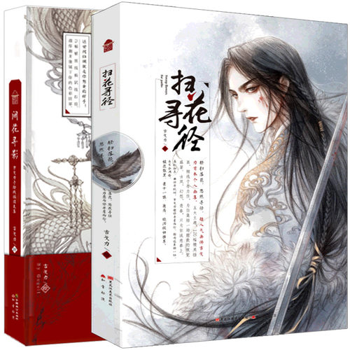 【赠涂色本】正版 间花寻影+扫花寻径 古戈力画集全套2册 手绘线稿填色本半面妆插画古风女人物线描集临摹绘本动漫画图画书籍 - 图1