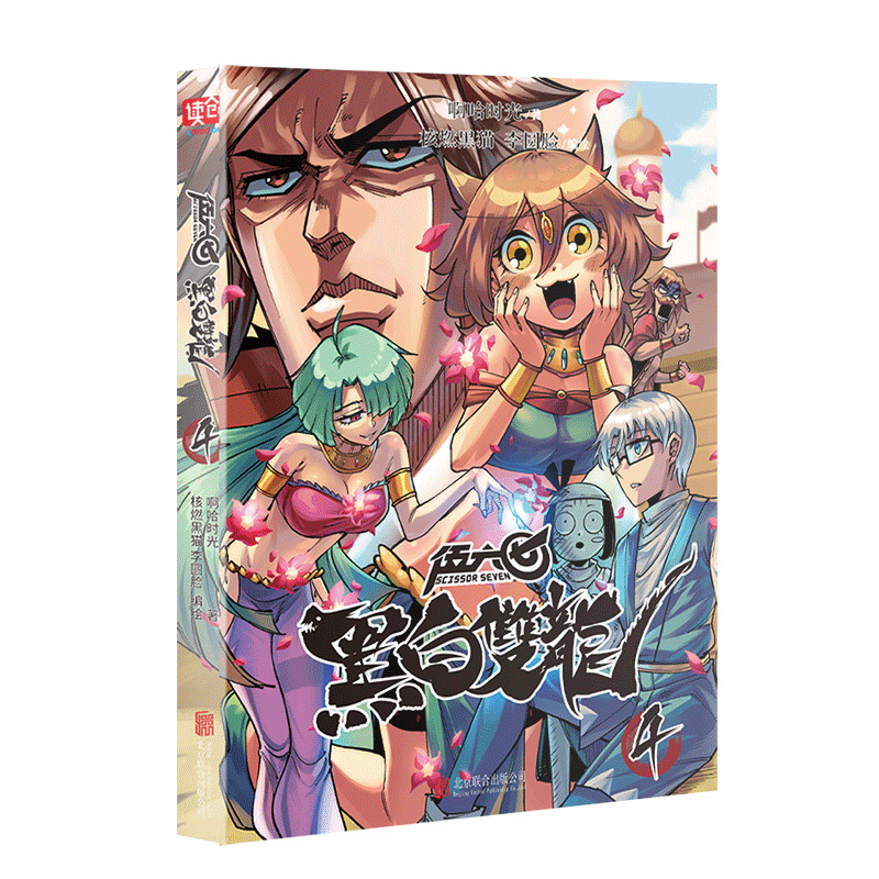 现货正版  伍六七 黑白双龙.1-2-3-4-5 全套共5册  刺客伍六七前传国漫单行本漫画小说书籍 啊哈时光 核燃黑猫 李圆脸  莫浪和白其 - 图2