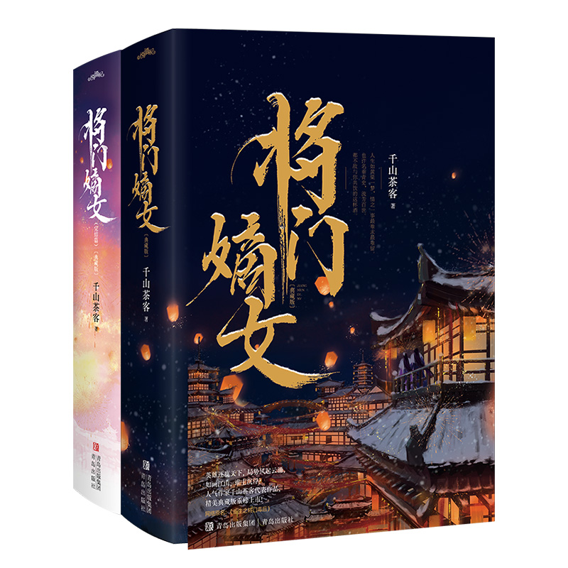 印特签版【天宇周边B版】将门嫡女典藏版全套4册千山茶客重生之将门毒后YS正版古言文爱情古代古风言情小说实体书之定乾坤-图2