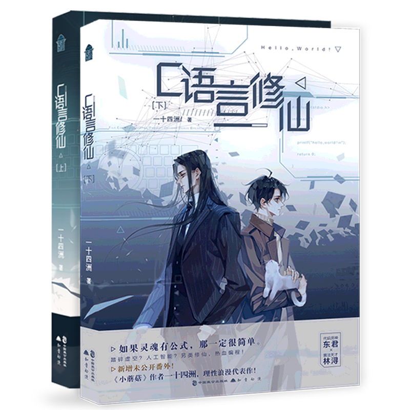 【赠立牌+钥匙扣+徽章等周边】正版 C语言修仙1-2册全套一十四洲青春言情纯爱小说书籍实体书全集折竹同类YS-图2