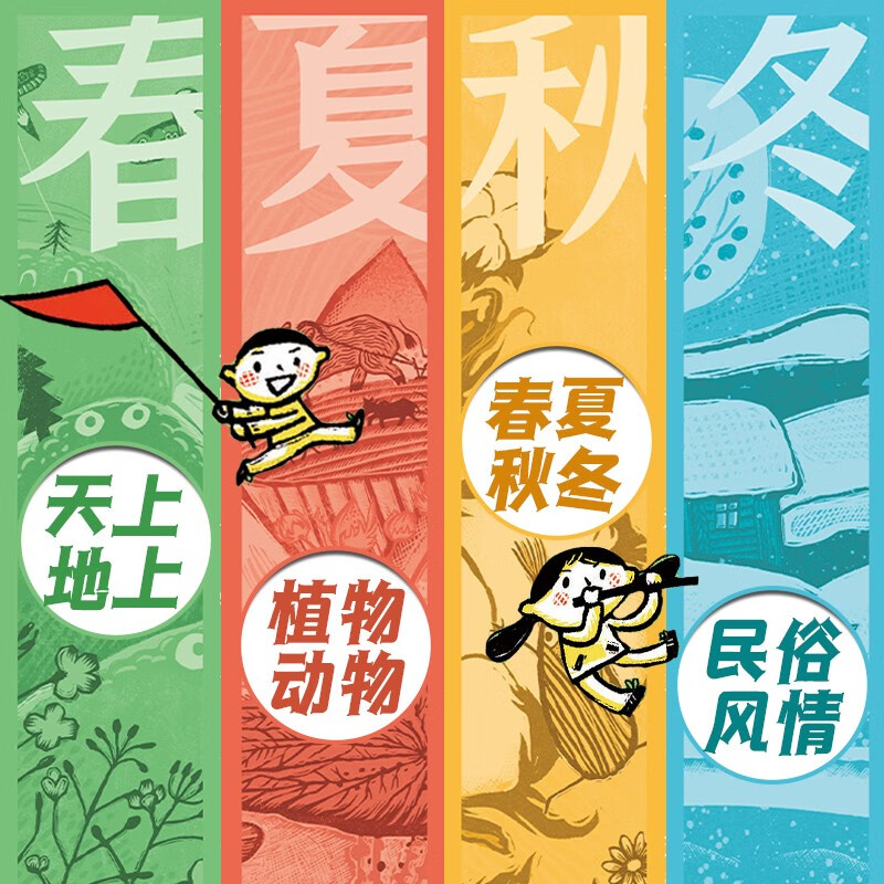 二十四节气儿歌薛卫民著赵光宇绘儿童文学书籍6-8岁接力杯金波幼儿文学奖金奖作品72首儿歌环绕24个节气接力出版社小学生绘本-图1