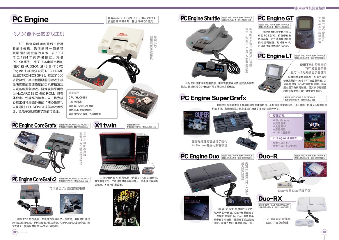 正版预售 家用游戏机完全档案 山崎功 电子游戏篇简体中文版红白机便携型周边软硬件产品历史全记录百科书 收藏爱好者图书的书籍 - 图1
