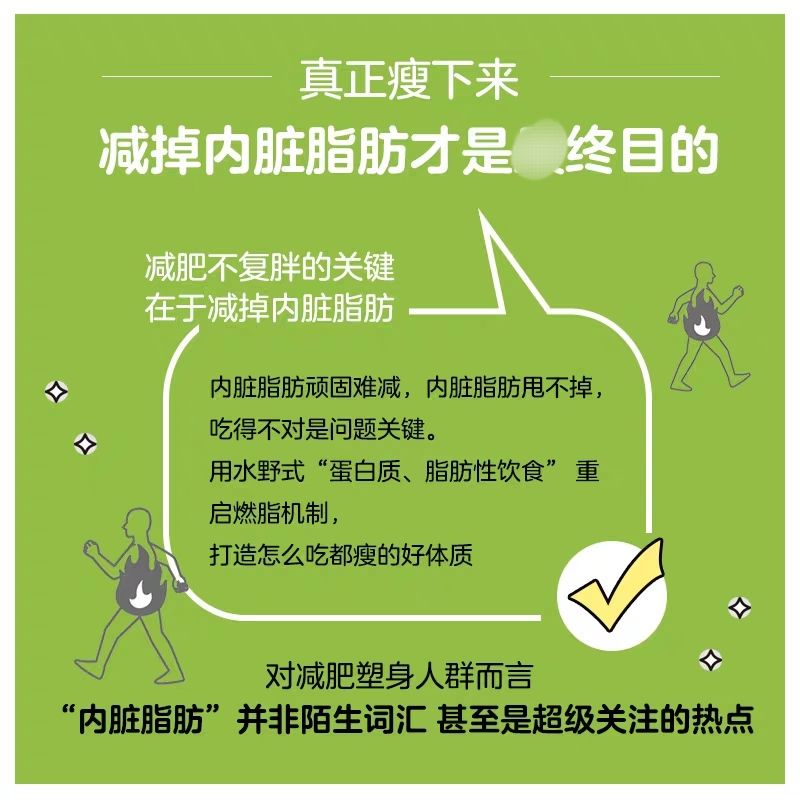 YS正版 内脏脂肪退散 减糖生活作者水野雅登 教你减掉内脏脂肪健康饮食瘦身摆脱腹愁者联盟蛋白质脂肪性饮食书 饮食营养减肥食谱 - 图3