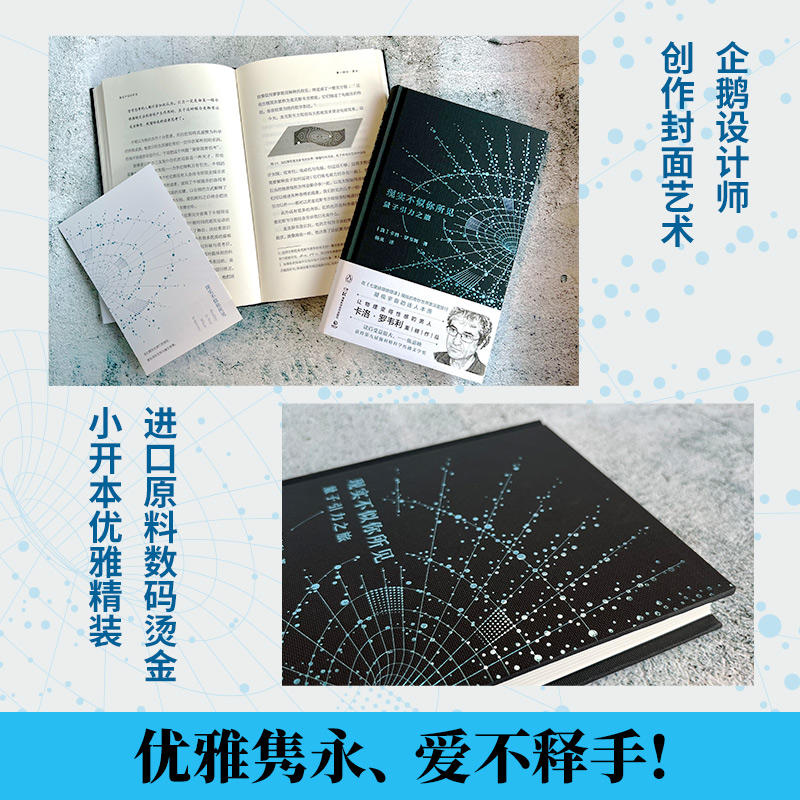 现货正版 现实不似你所见 量子引力之旅 2022新版 卡洛·罗韦利新作 科学读物《七堂极简物理课》进阶版 科普读物书籍 - 图2