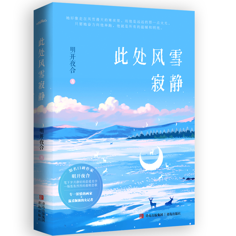 余量亲签名版正版此处风雪寂静明开夜合一册已完结晋江文学城青春文学现代都市爱情甜宠文言情小说实体书籍-图0