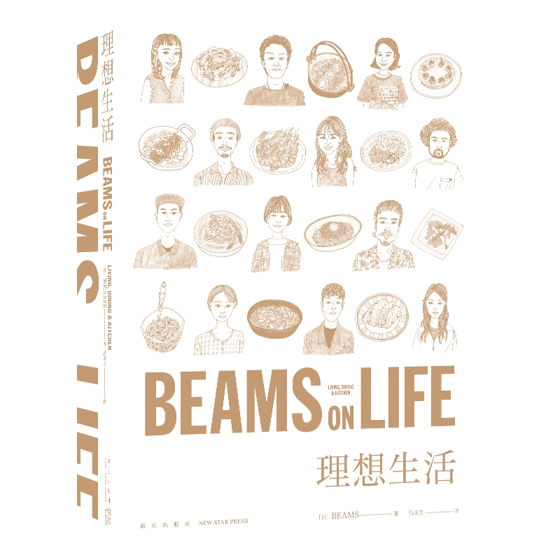 现货正版 BEAMS ON LIFE 理想生活 日本家居系列生活通俗读物书厨房餐厅起居室饮食生活美食室内设计BEAMS员工的46种餐桌风景 新星
