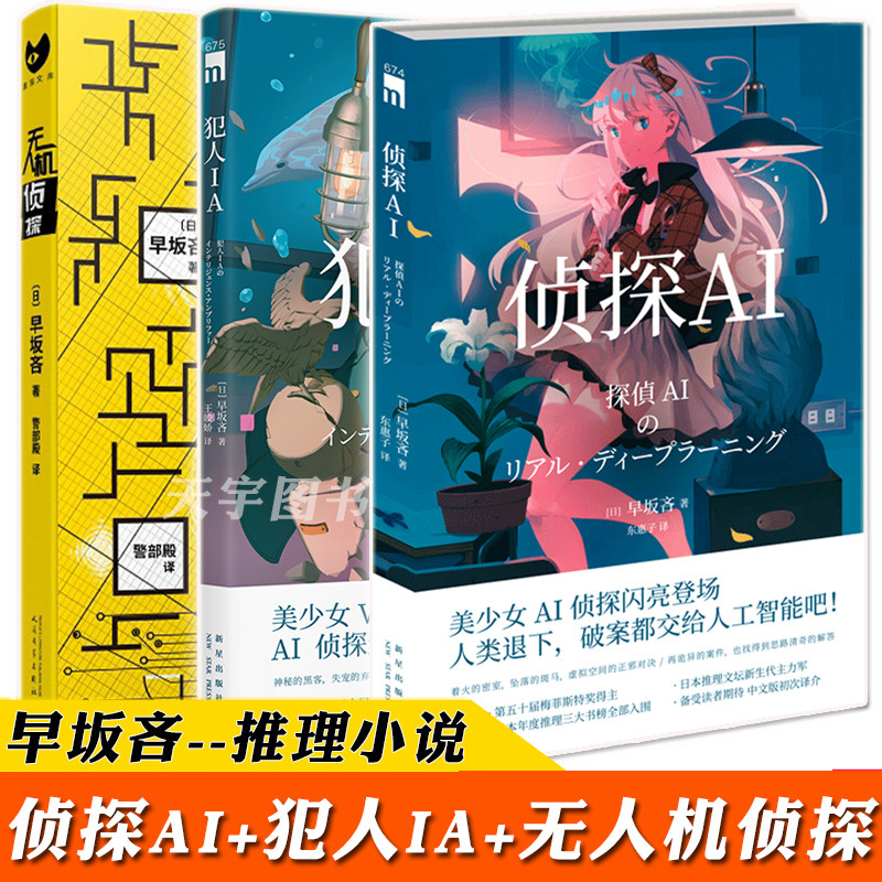 侦探ai小说 新人首单立减十元 22年3月 淘宝海外