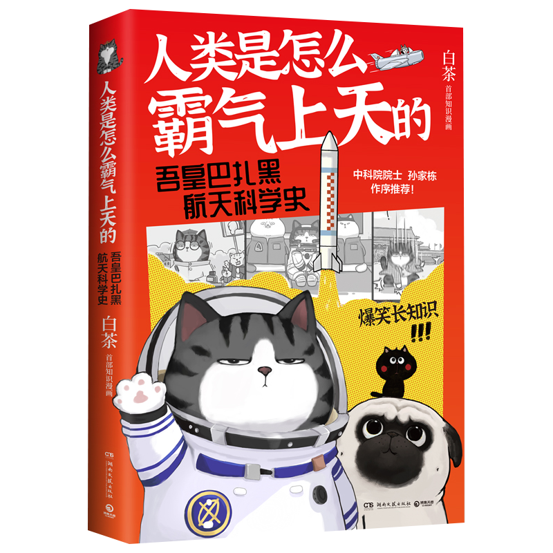 【任选】正版 我是不白吃漫画1-2-3册不白吃话山海经1+2-3 这就是世界美食不白痴话山海经不白吃漫画三海经小学生版的书漫画书吾皇 - 图3