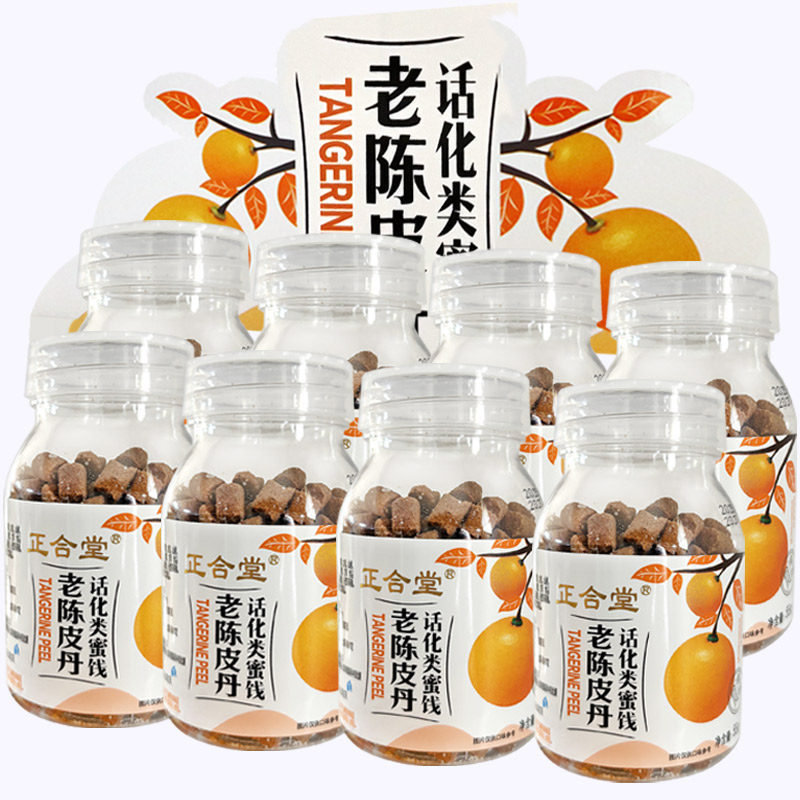 正合堂老陈皮丹55g*8/4瓶 果丹可混装老香橼柚子丹金梅丹零食,淘宝优惠券,粉丝福利购,淘宝优惠卷