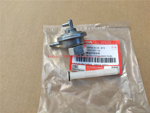 新大洲本田DIO迪奥魔戟SDH125T-27/28/30/33油箱开关自吸油阀开关 - 图1