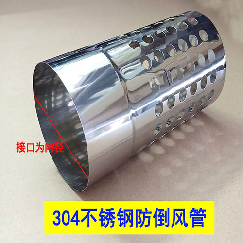 304不锈钢防倒风管热水器排烟管防风管排风出墙管5 6 7 8 9 10CM - 图0