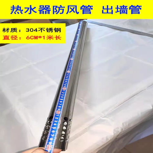 304不锈钢防倒风管热水器排烟管防风管排风出墙管5 6 7 8 9 10CM - 图2