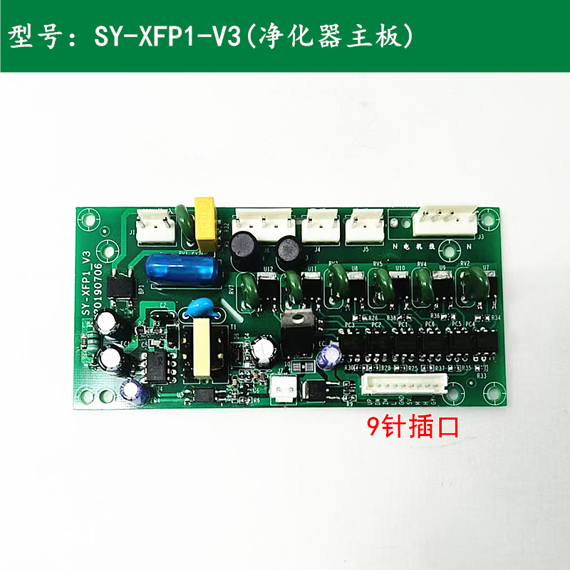 空气净化器配件三速触摸感应开关板电控制主板SY-XFP1-V3线路主板 - 图1