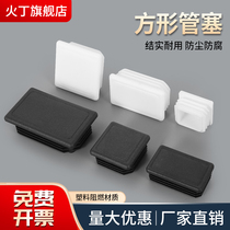 Plastic square tube stainless steel tube stopper square tube plug head table and chair foot cushion furniture closure cap anti-slip protective sleeve