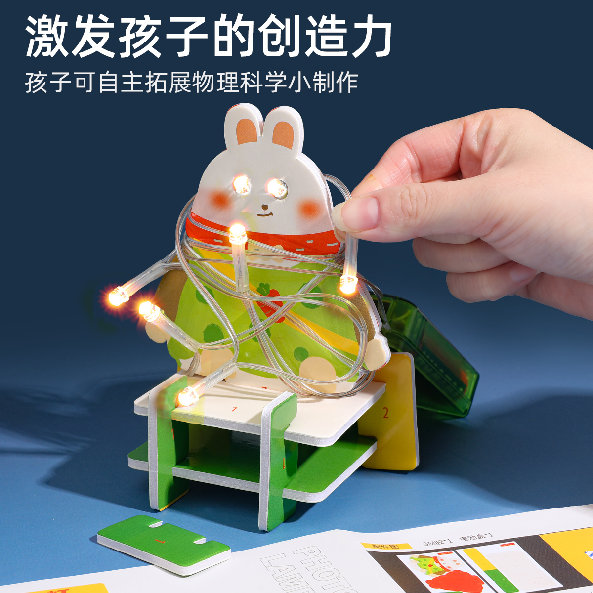 电路实验玩具科技制作小发明diy手工光控灯stem幼儿园科学玩具-图0