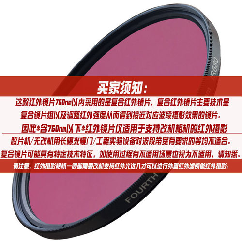 680nm760IR77mm红外镜头67mm52单反微单720相机49透视光850滤镜82 - 图2