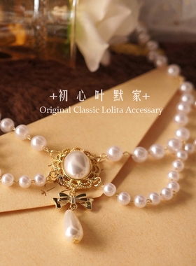 古典法式茶会lolita项链珍珠