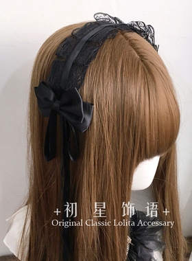 初星家手工优雅 复古黑色花朵发夹发箍发带 Lolita黑色发饰小
