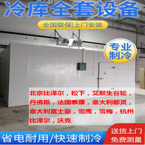 Commercial freezer freezer full range of equipment refrigerated cabinet complete set of 15 square meters mobile small quick-frozen library customized