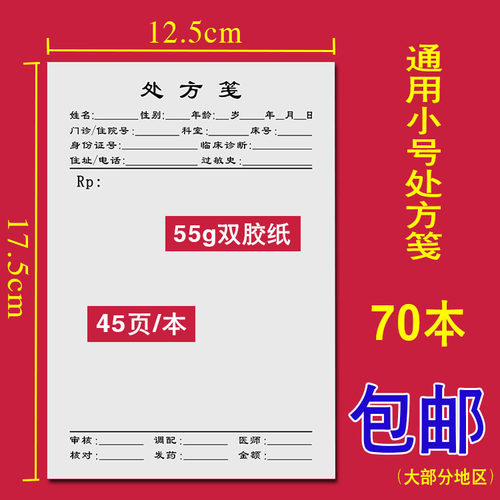 处方笺西医处方笺医院诊所处方单中医用处方签加厚处方本厂家包邮 - 图1