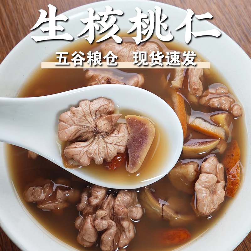 【新品特惠】生核桃仁300g胡桃肉黑桃瓣大个整片烘焙原料琥珀核桃 - 图3