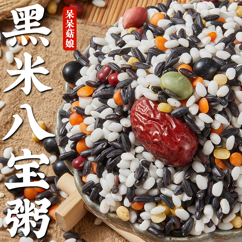 3 pounds of black rice eight-treasure porridge with mushrooms