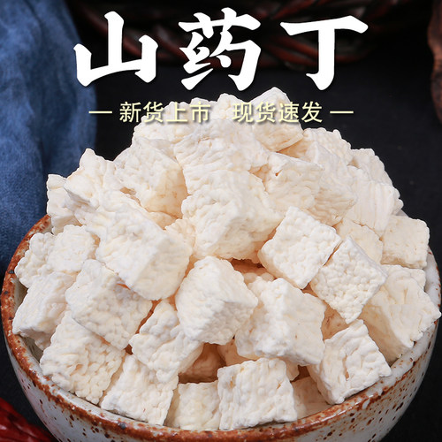 山药丁250g山药干粒山药块干货煮粥豆浆原料早餐粥煲汤五谷杂粮A - 图0