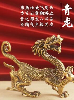 黄铜四大神兽摆件青龙白虎朱雀玄武四大神兽纯铜居家桌面创意摆件