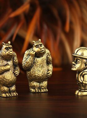 黄铜熊出没熊大熊二实心光头强小摆件家居桌面玄关金属工艺品装饰