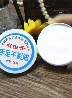 防裂滋润保湿护手霜贞由子